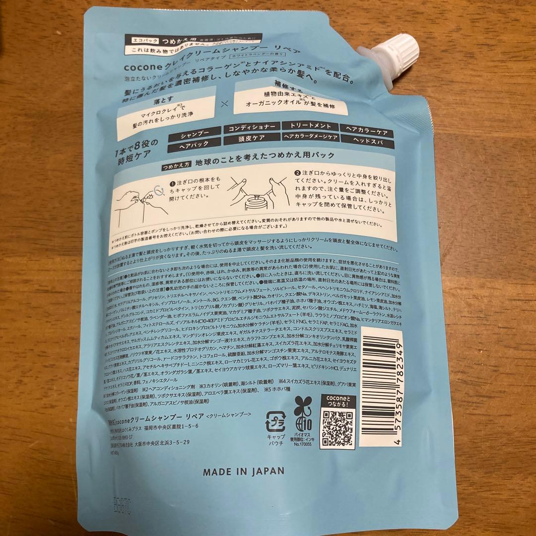 cocone クレイクリームシャンプー 400g 詰め替え用✖️2 ヘアマスク