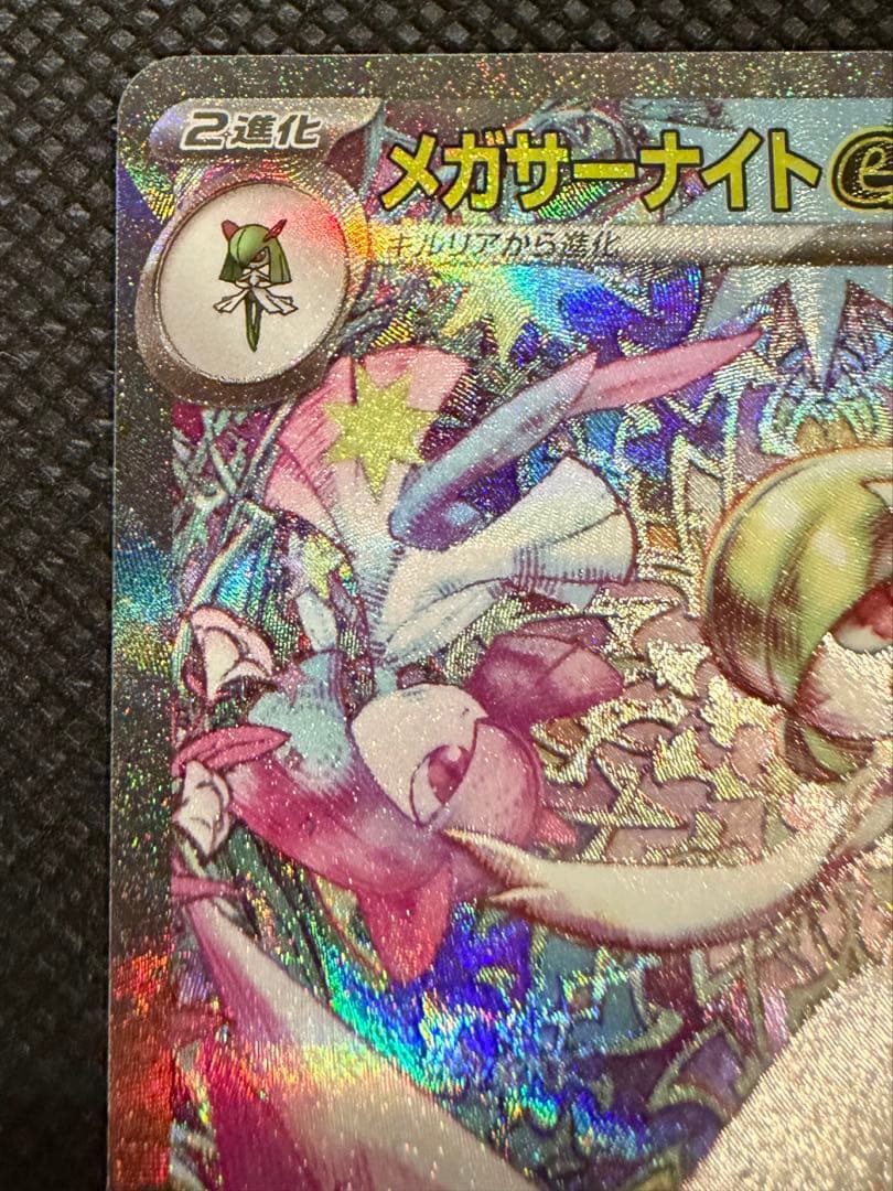 ポケカ　メガサーナイトex SAR