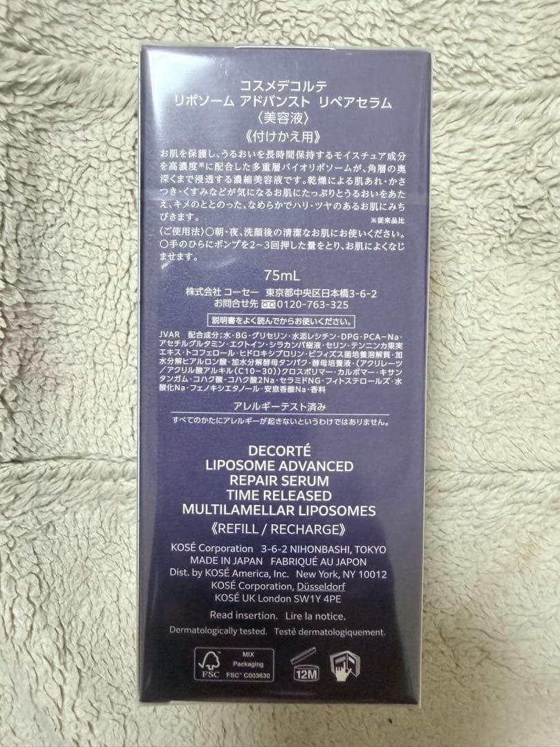 ☆DECORTE☆リポソーム付替用75ml♪