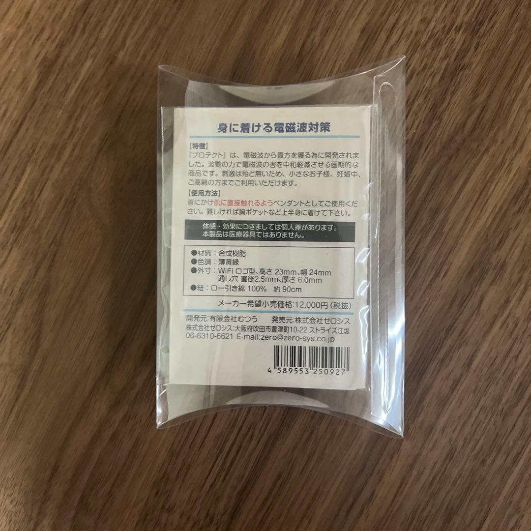 【新品】みらいゆ健康法 プロテクト