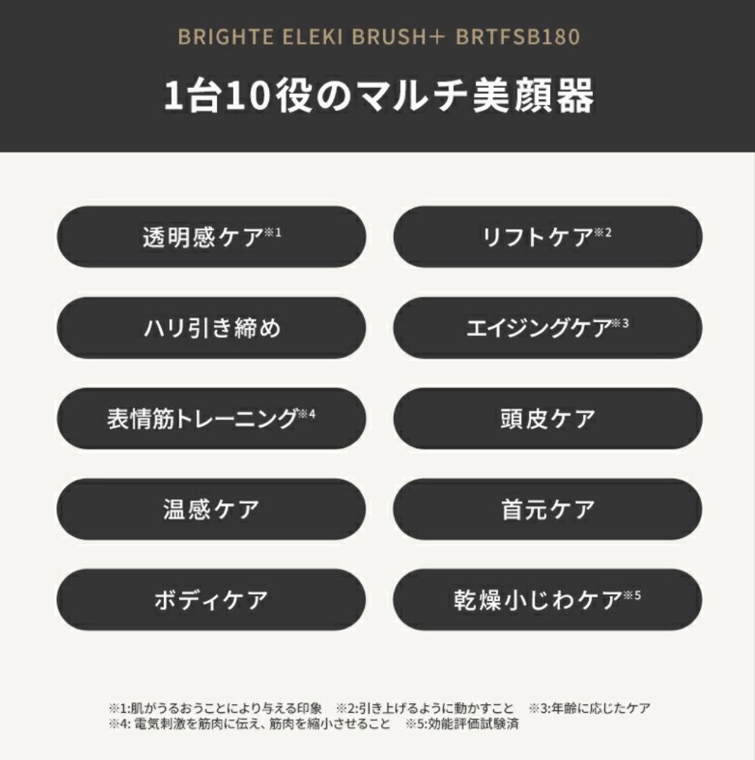 Brighte ELEKI BRUSH＋ BRTFSB180 エレキブラシ＋新型