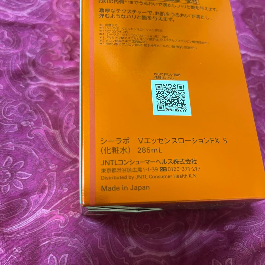 ボディローション VC100 ESSENCE LOTION EX SPECIAL