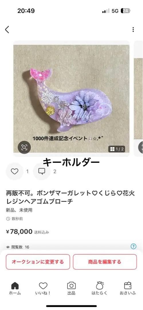 リピ様♡アリエル♡レジンヘアゴムブローチ