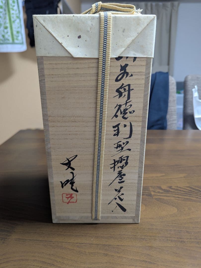 藤原史暁氏　備前志野　花入