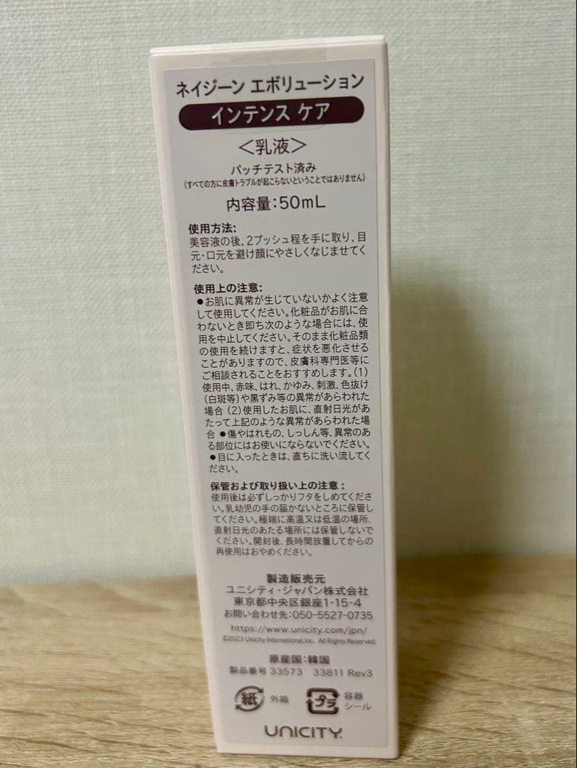 【新品未開封】ユニシティ ネイジーン エボリューション インテンスケア 50mL