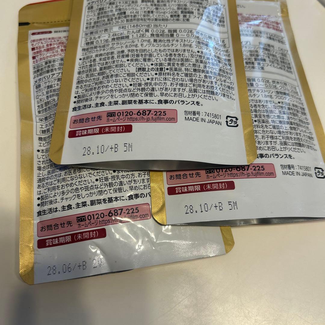 富士フイルム メタバリア プレミアム EX 240粒