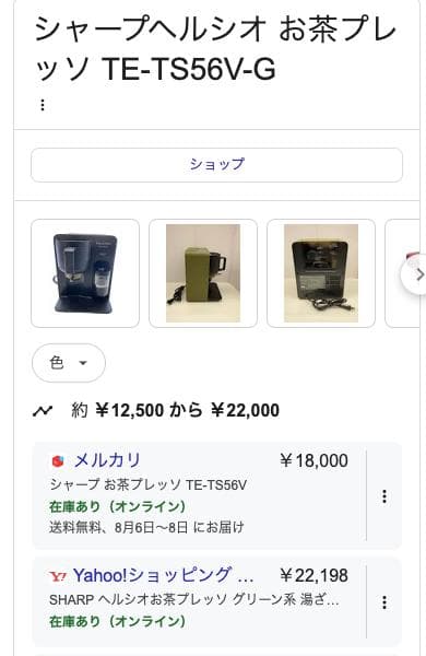 [美品] ヘルシオ お茶メーカー お茶ミル SHARP TE-TS56V-G