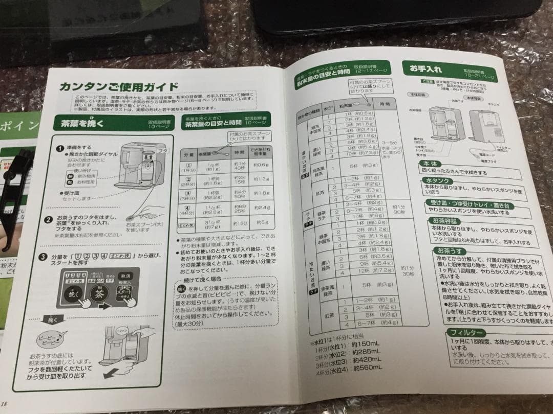 [美品] ヘルシオ お茶メーカー お茶ミル SHARP TE-TS56V-G