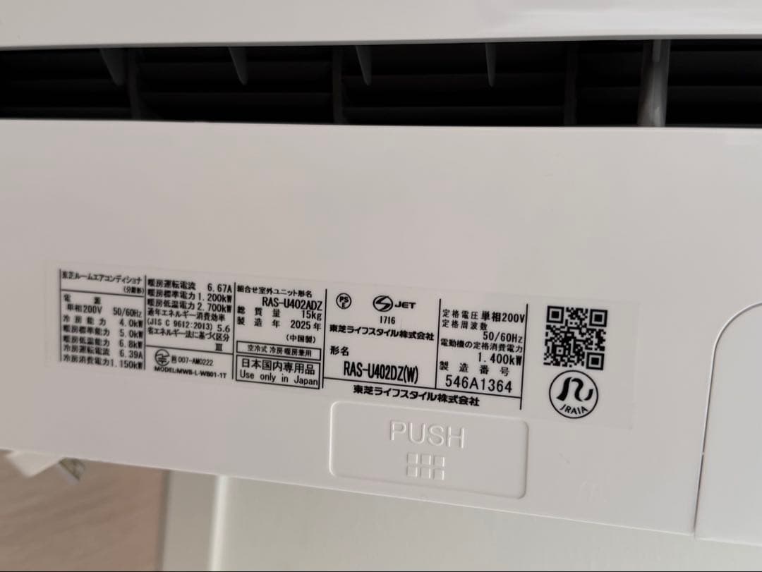 大清快TOSHIBA RAS-U40D2(W) エアコン本体 14畳