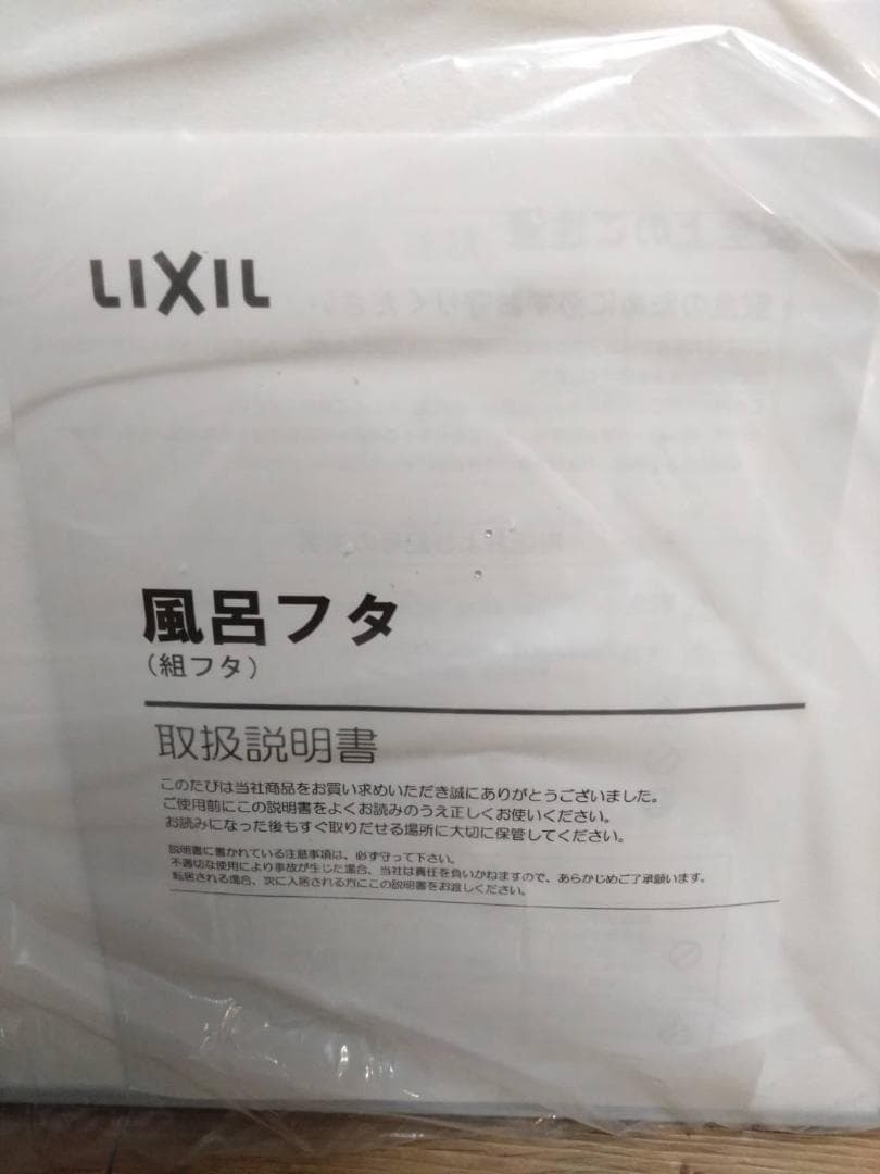 【送料無料】風呂蓋(ふた)　LIXIL　YFK-1280B(4)-D4