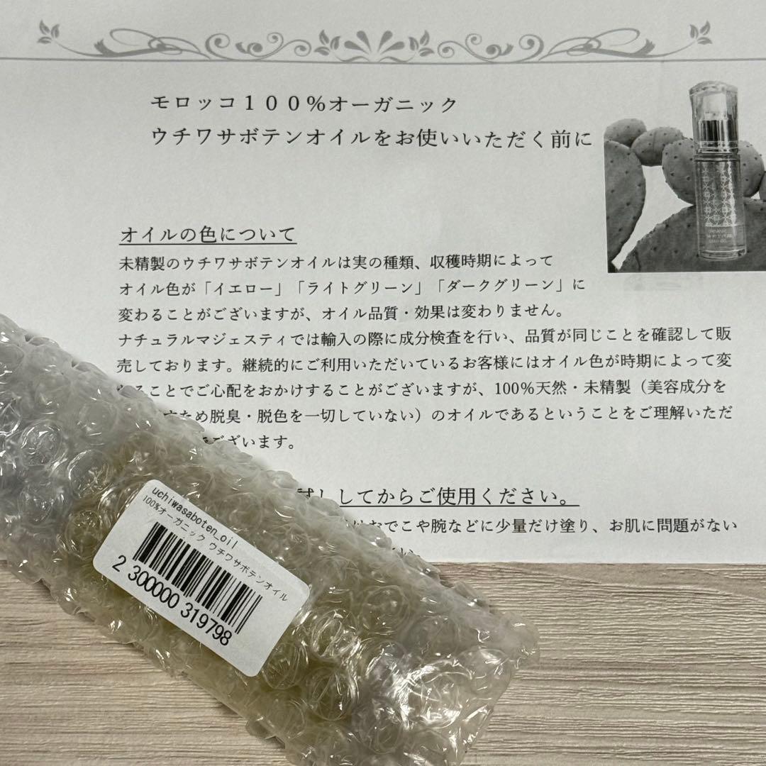 100% オーガニック ウチワサボテンオイル