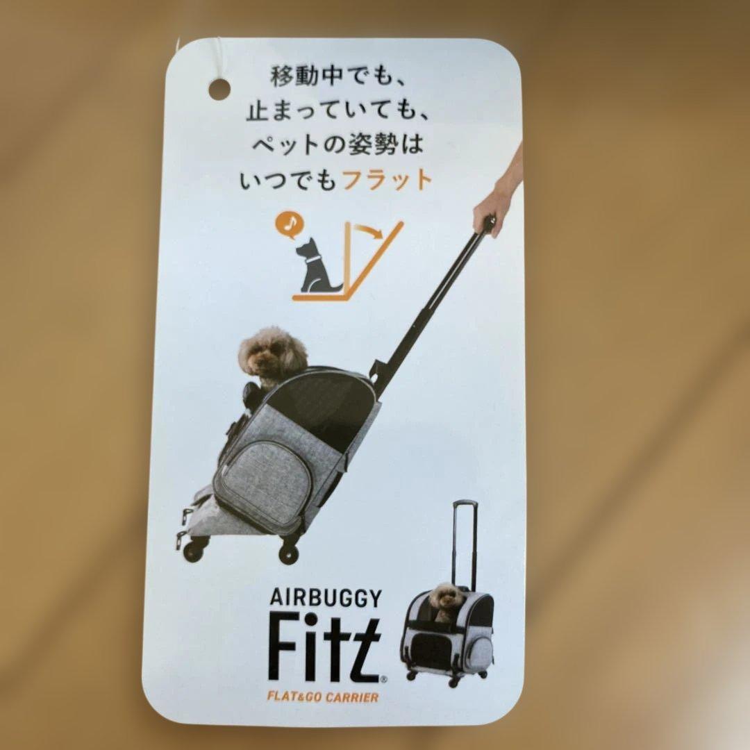 AIRBUGGY FITT ペットカート