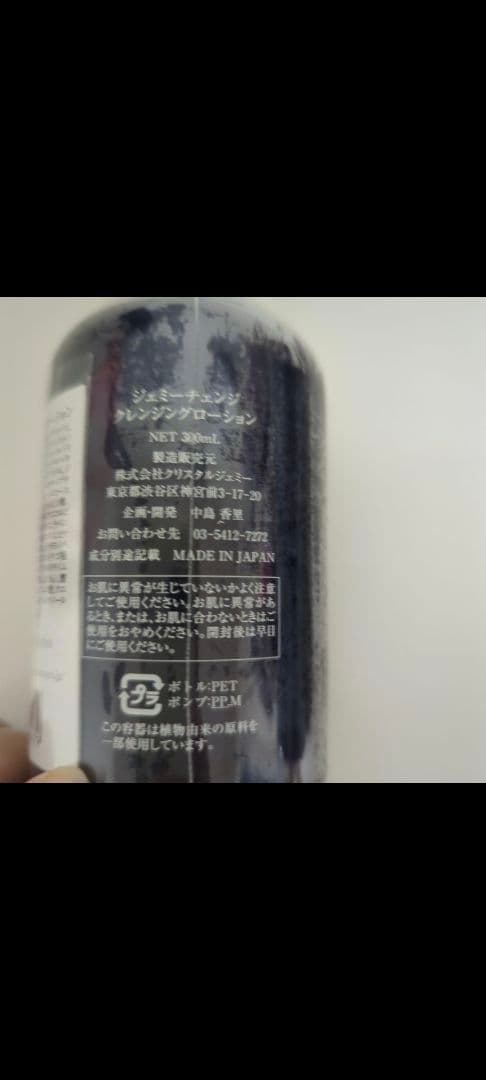 【専用】ジェミーチェンジ　クレンジングローション　500ml+300ml