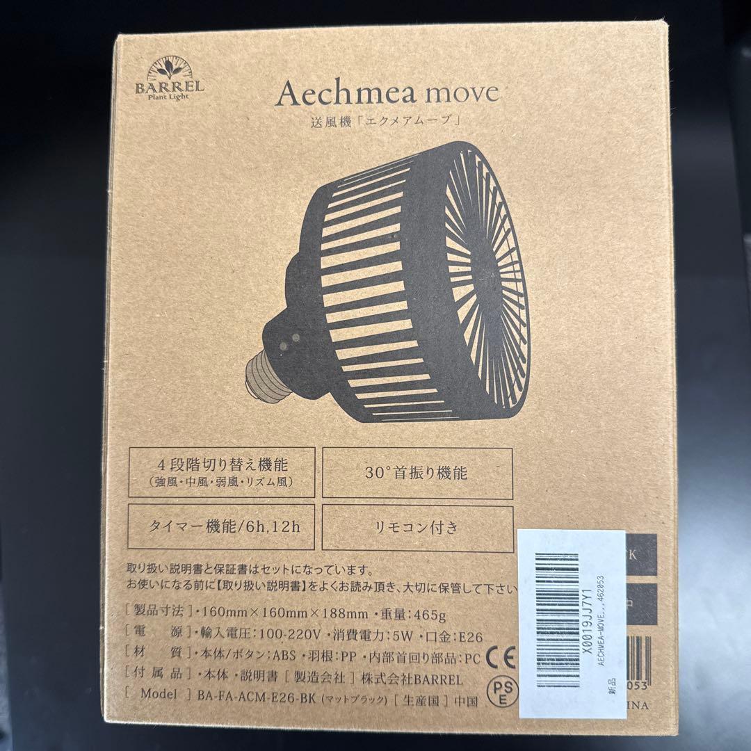 BARREL Aechmea move 首振りサーキュレーター