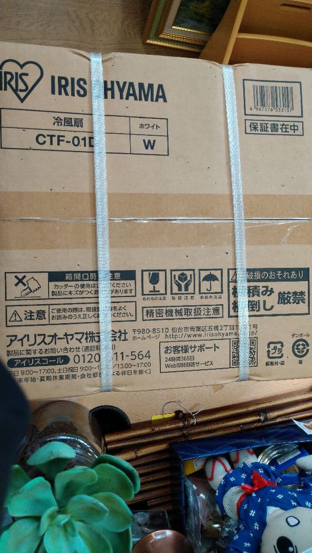 新品！　アイリスオーヤマ　冷風扇　マイコン式　ctf-01d