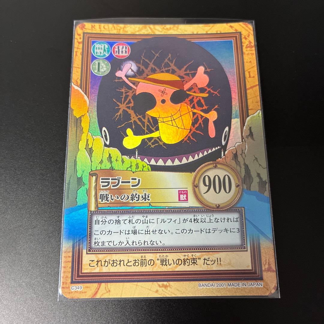 ONE PIECE ラブーン　カード　カードダス　ハイパーバトル　C349 レア