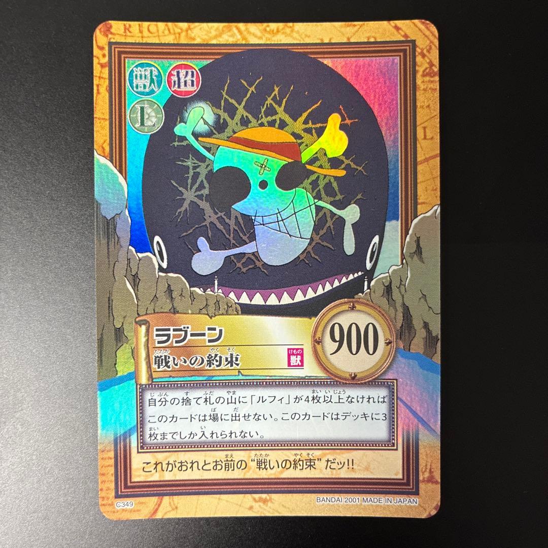 ONE PIECE ラブーン　カード　カードダス　ハイパーバトル　C349 レア