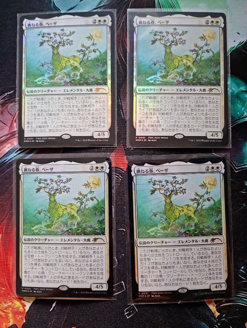 MTG 日本語版 跳ねる者、ベーザ　非売品版 星マーク ☆⌒