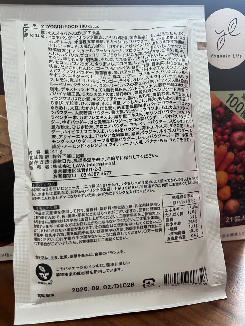 ヨギーニフード100 カカオ味19袋