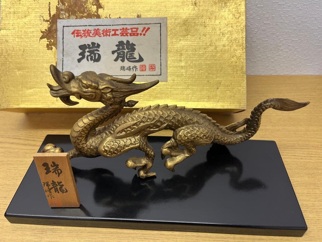 真鍮製ドラゴン置物 約30cm 伝統美術工芸品
