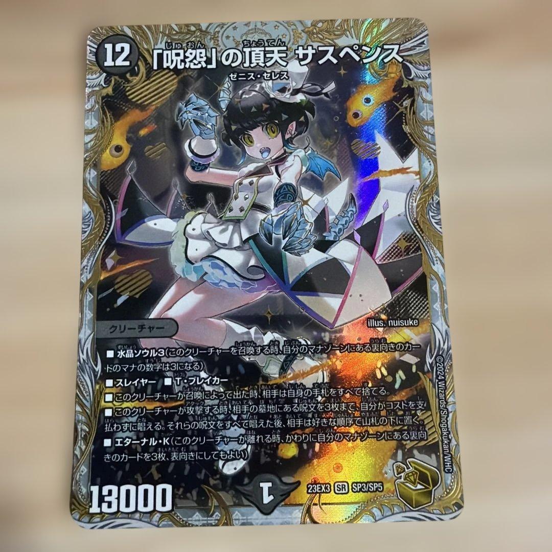 デュエルマスターズ サスペンス 金トレ
