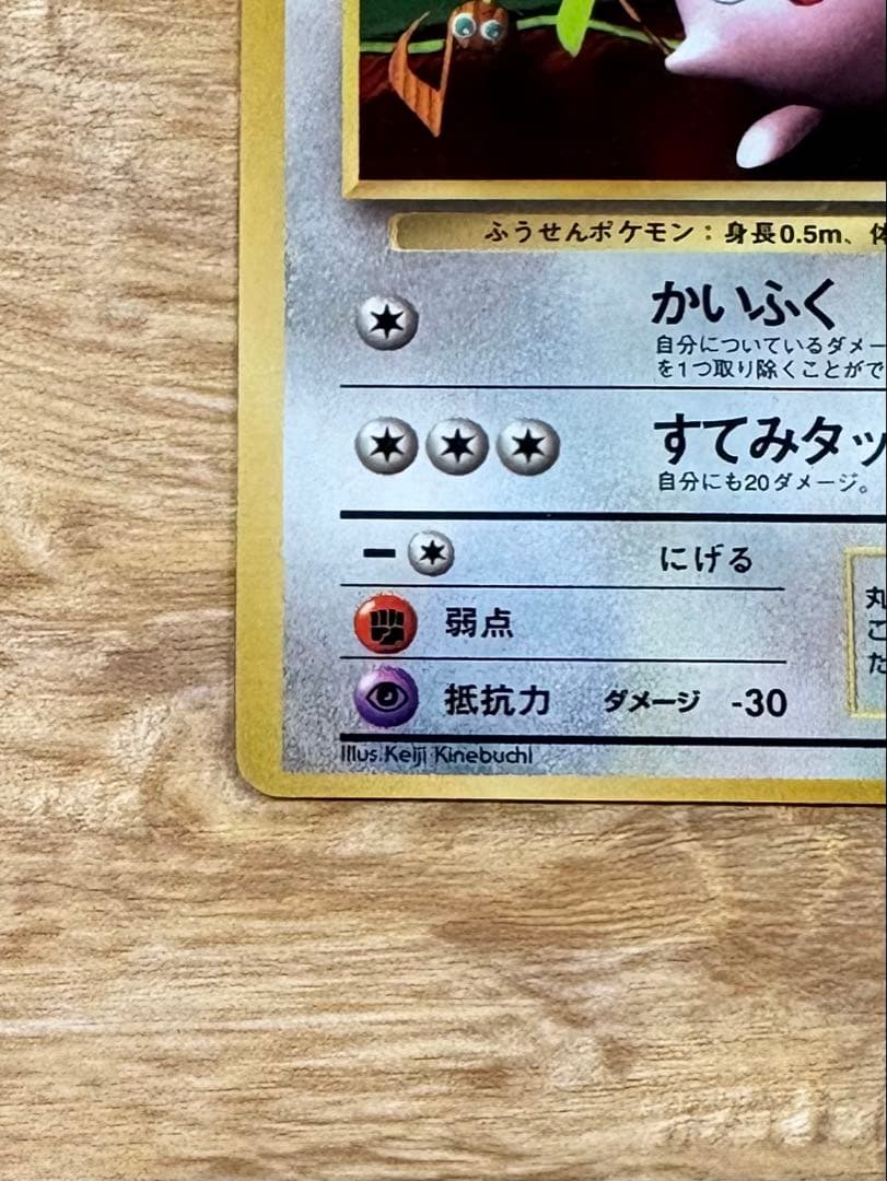 旧裏 ポケモンカード プリン LV12 コロコロコミック プロモ 折れあり