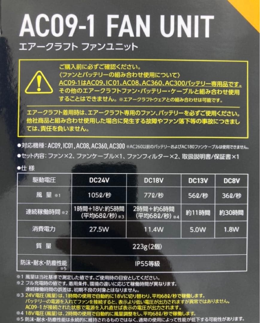 【新品未使用品】バートルAC09-1 ファンユットブラック 24V対応