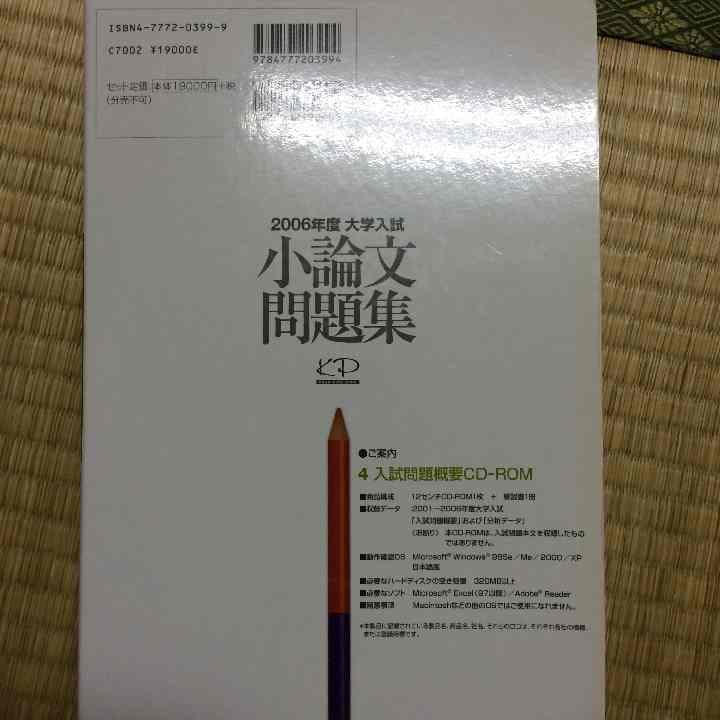 河合塾 小論文問題集