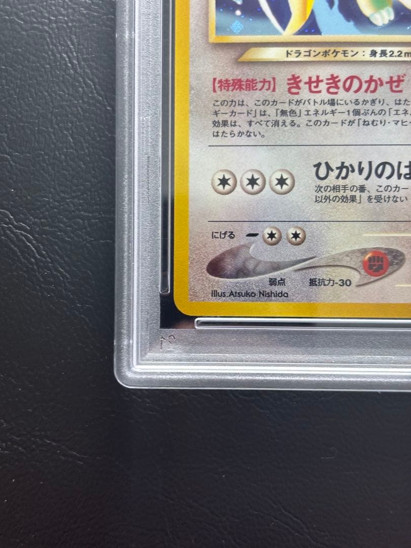 【PSA10】やさしいカイリュー 旧裏