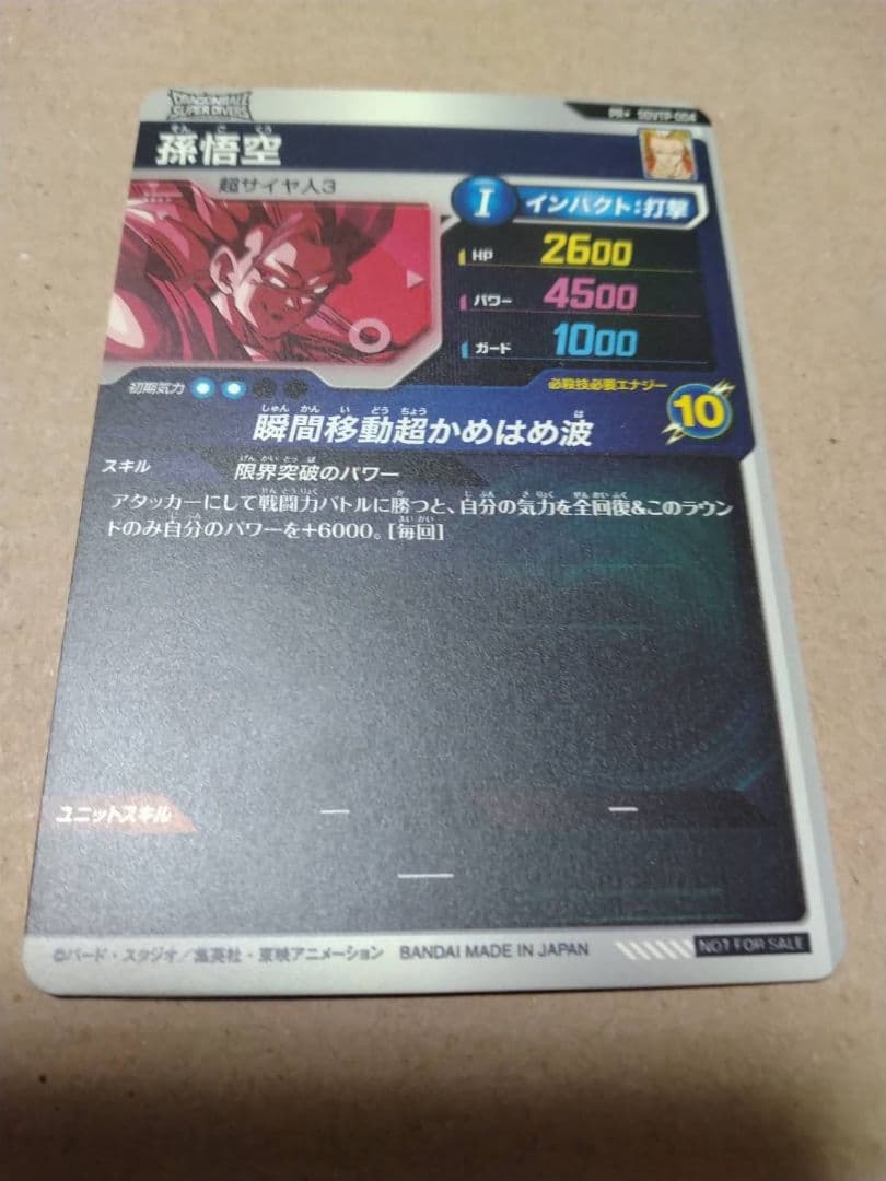 【最安値】ドラゴンボールスーパーダイバーズ SDVTP-004 孫悟空パラレル