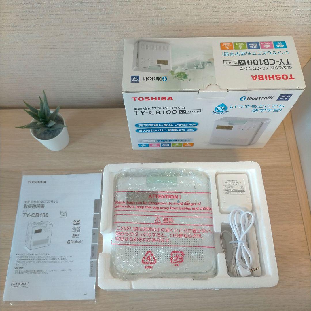 【新品未使用】TOSHIBA TY-CB100(W) 防水型 SD/CDラジオ