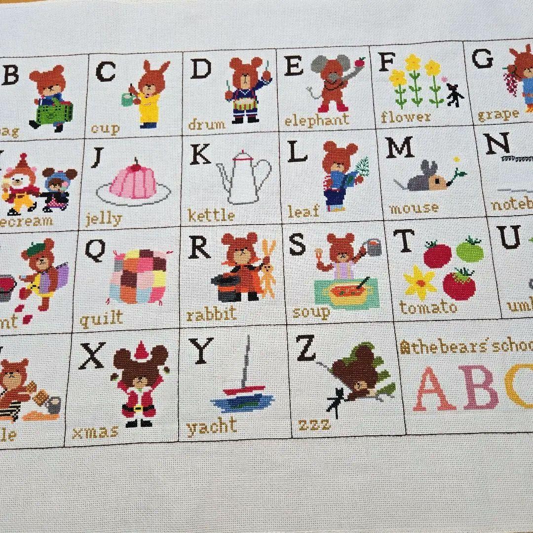 クロスステッチ☆完成品　アルファベット　くまのがっこう