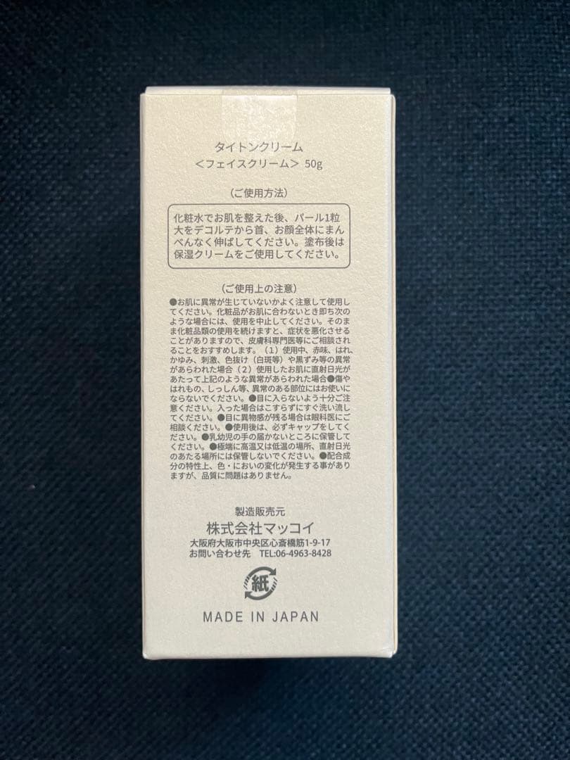 新品未使用✴︎未開封✴︎マッコイ タイトンクリーム✴︎フェイスクリーム 50g