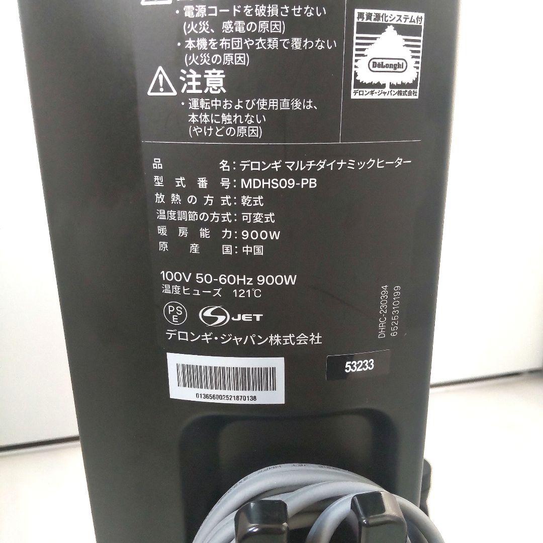 【美品】デロンギ マルチダイナミックヒーター MDHS09-PB