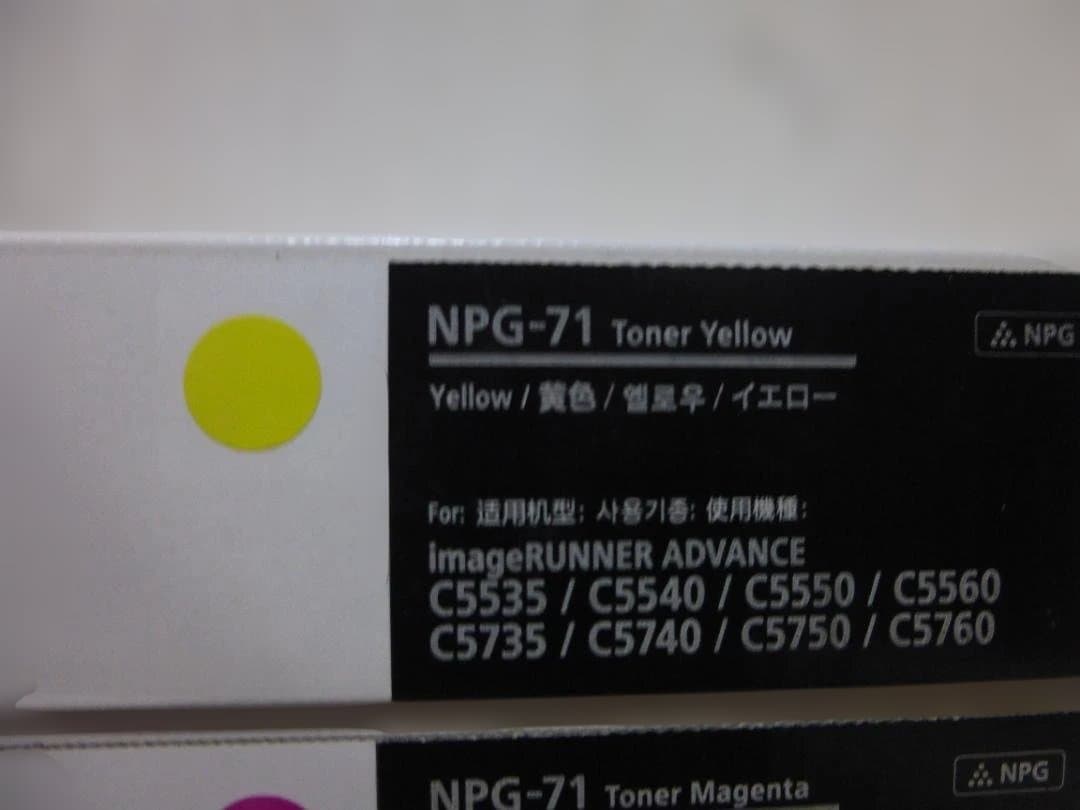 Canon NPG-71 トナーカートリッジ4色セット