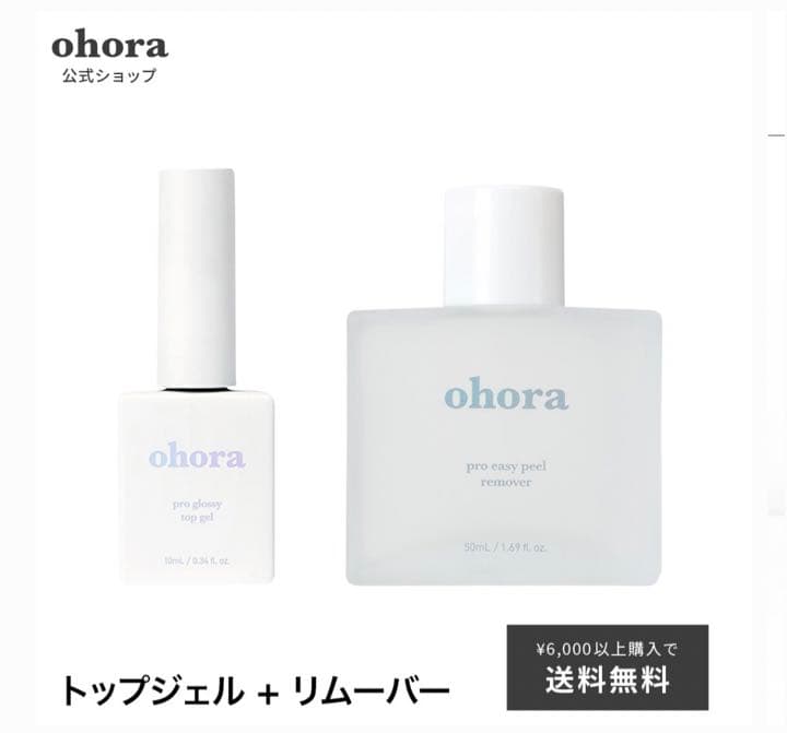 新品！未使用品⭐️オホーラ　セット