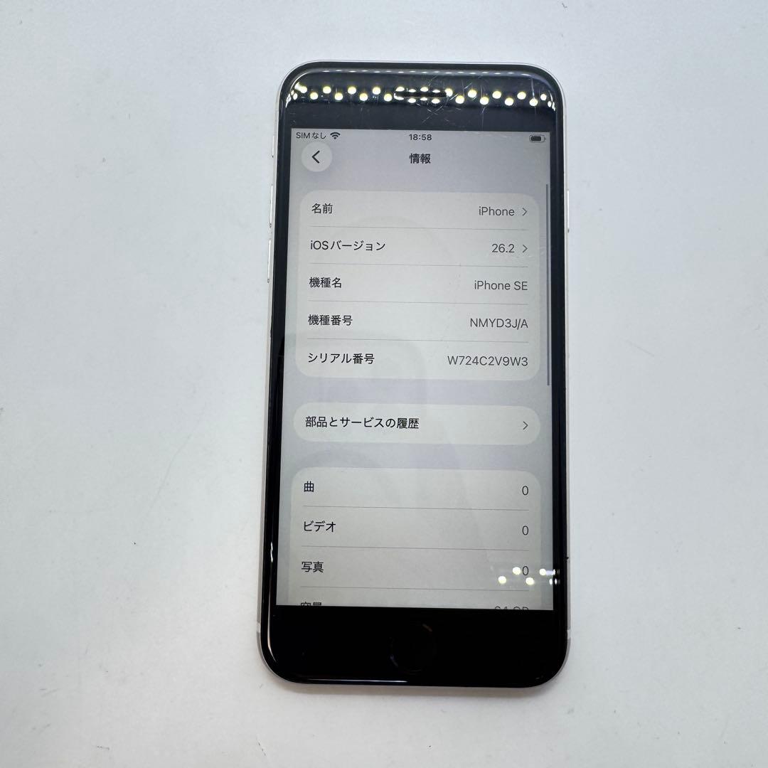 【SIMフリー】 iPhone SE 第3世代 SE3 64GB 本体