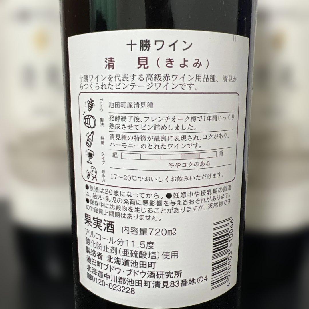 ⭐︎ヴィンテージ⭐︎十勝ワイン 清見 2012年720ml 3本セット