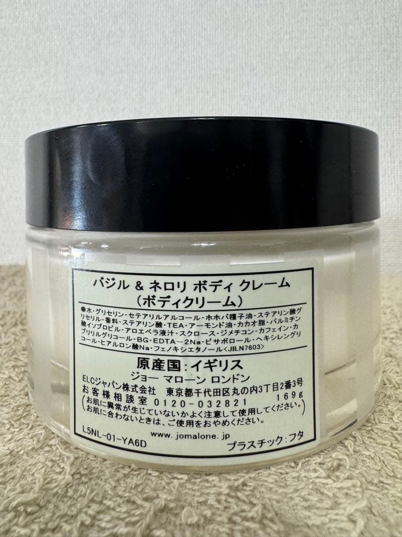 【未使用に近い】ジョーマローン バジル＆ネロリ ボディクレーム 175ml