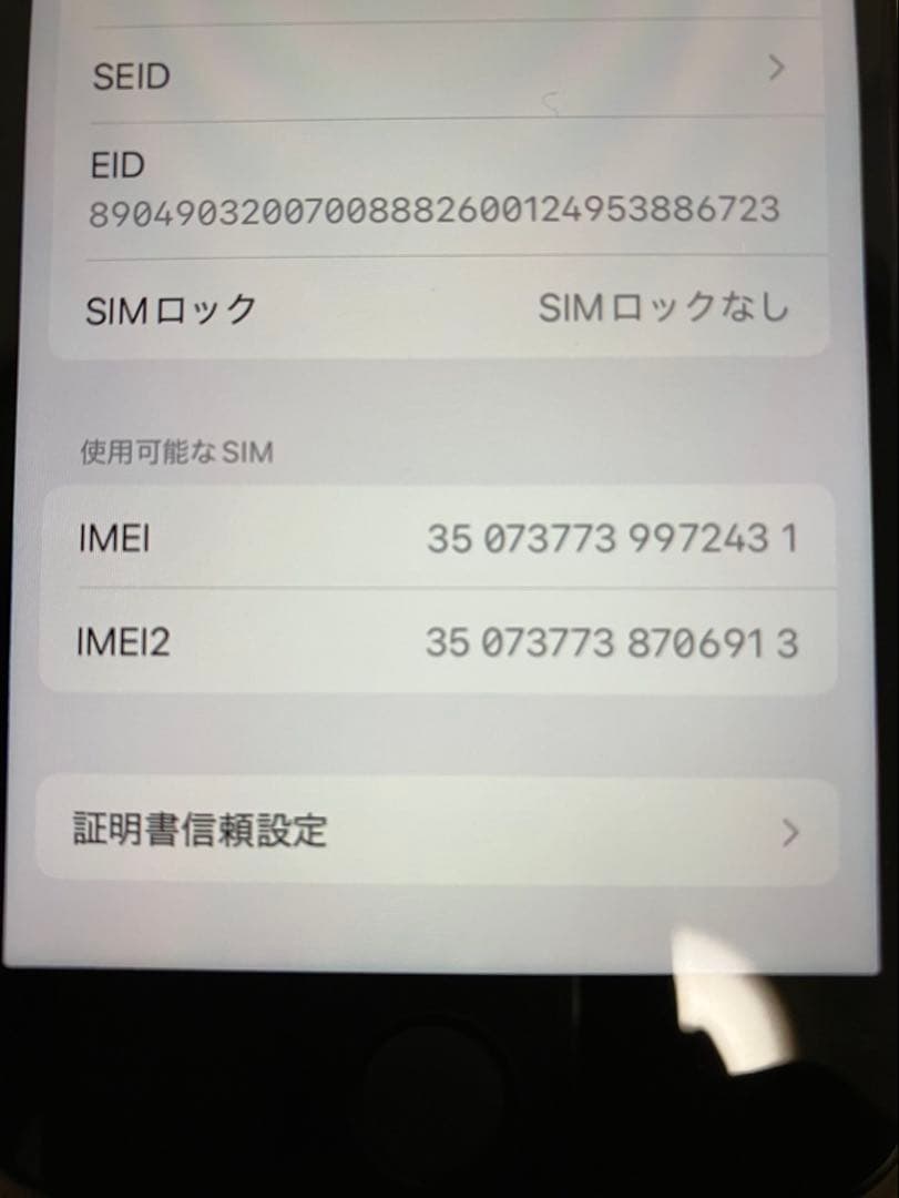iPhone SE3 64GB SIMロックなし