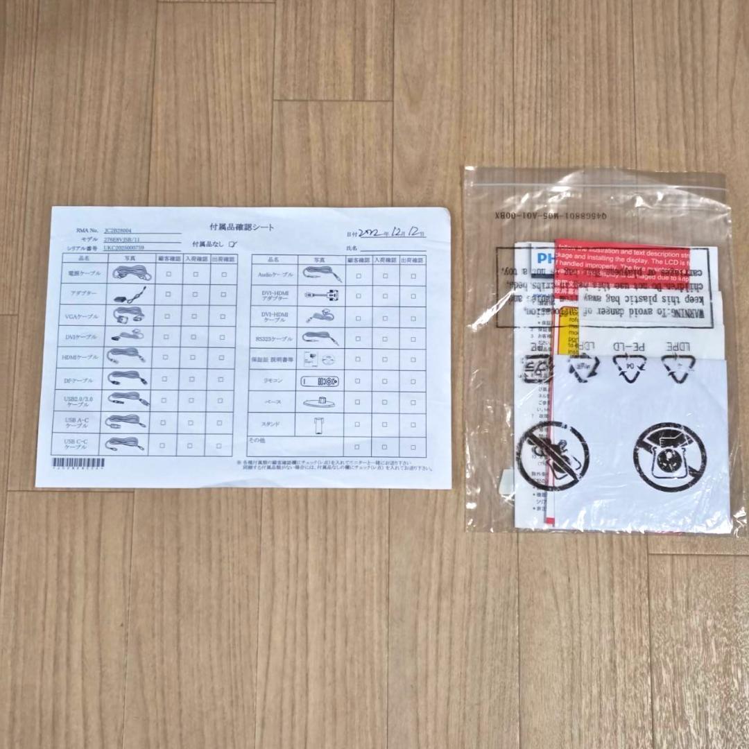 【美品】Philips 27インチ4Kディスプレイ 276E8VJSB/ 11