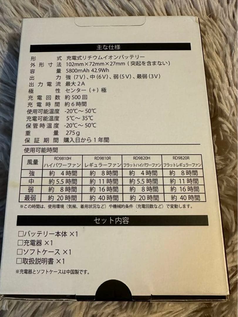 新品未開封　空調風神服　リチウムイオンバッテリーセット　RD9870J 日本製