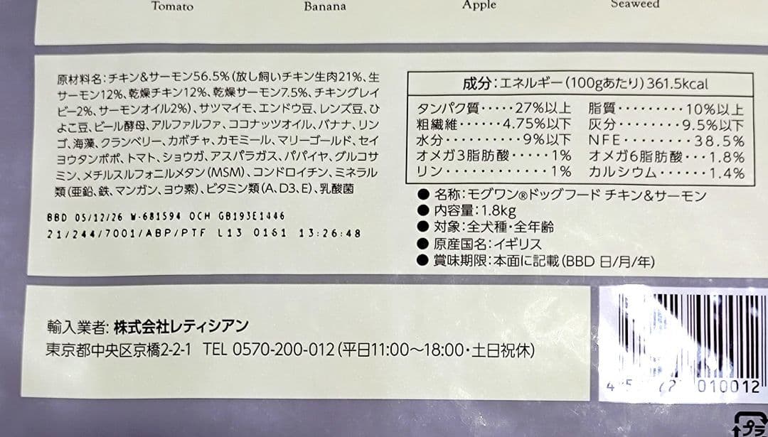 モグワン○MogWan◯ドッグフード○２点セット○1.8kg○レティシアン○
