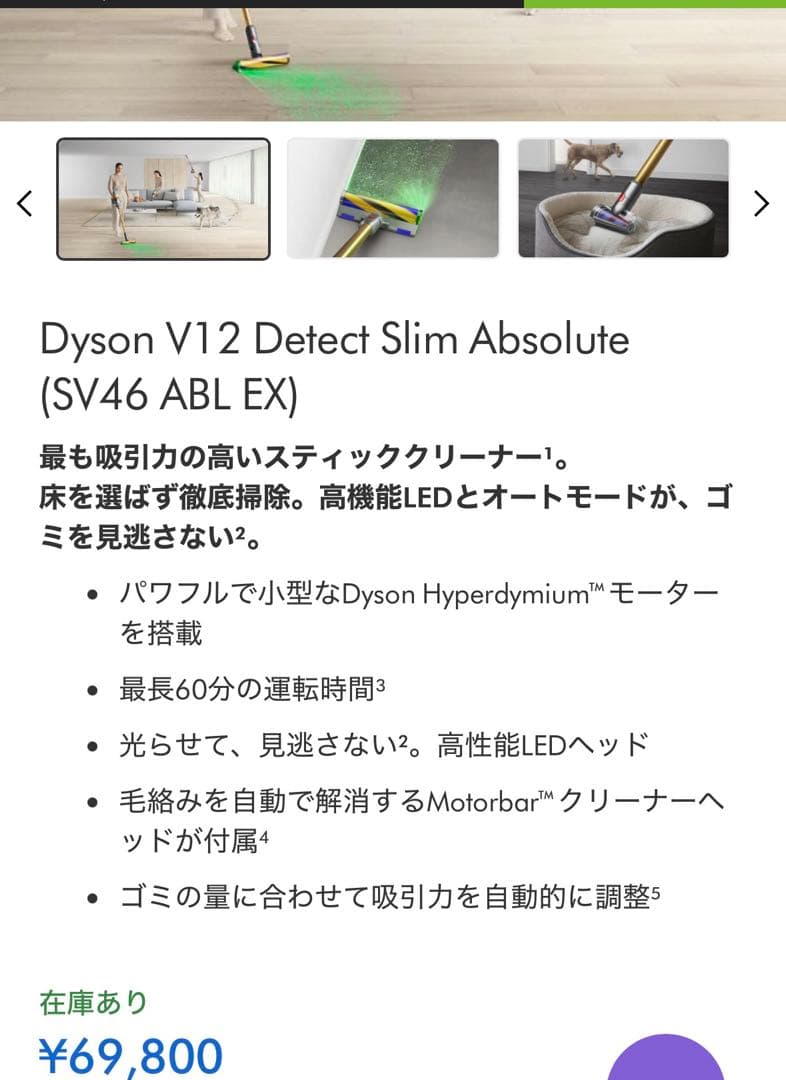 Dyson V12 Detect Slim Absolute 本体