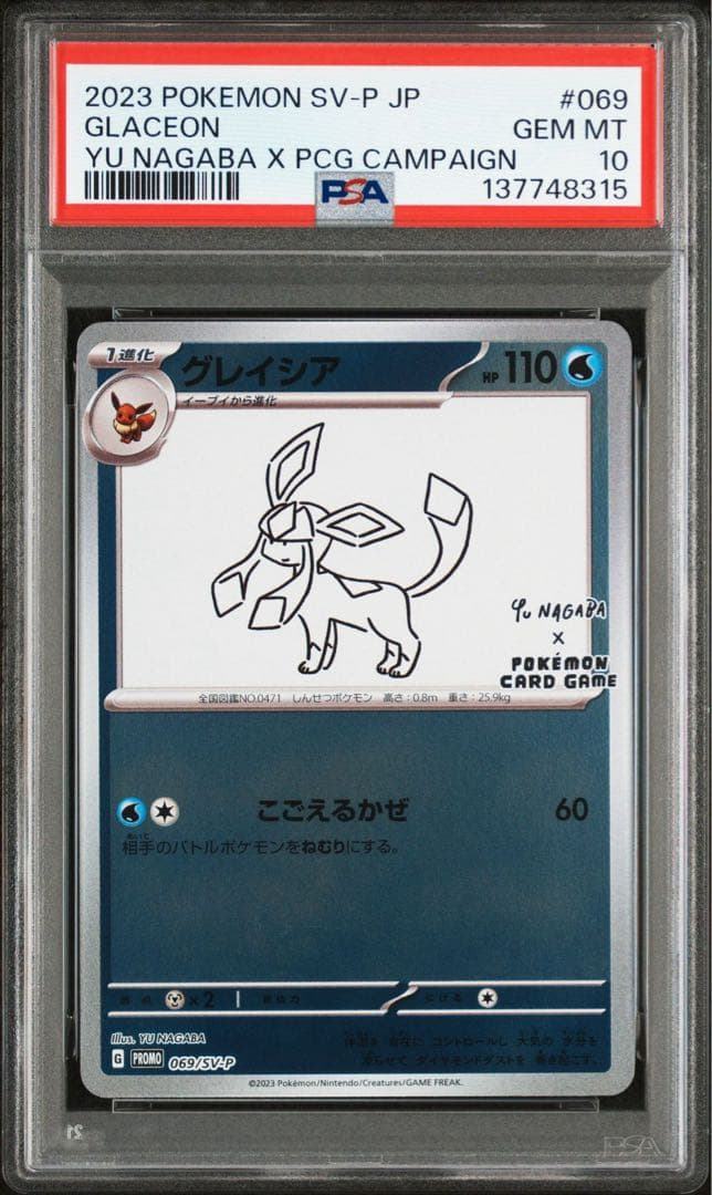【PSA10】9連番‼️ナガバ ブイズセット YU NAGABA イーブイズ