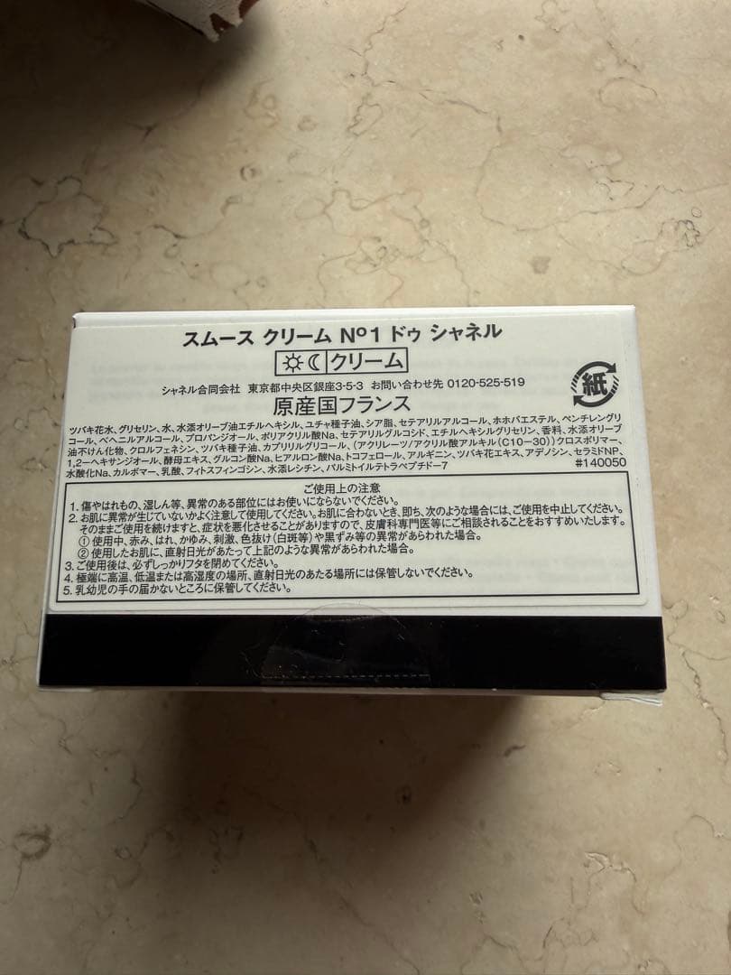 【新品未使用】CHANEL スムースクリーム N°1 ドゥ シャネル　50g