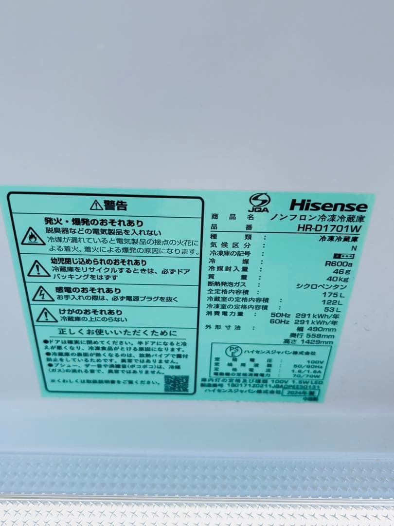 新生活白家電／Hisense 冷蔵庫 HR-D1701W 175L 2024年製