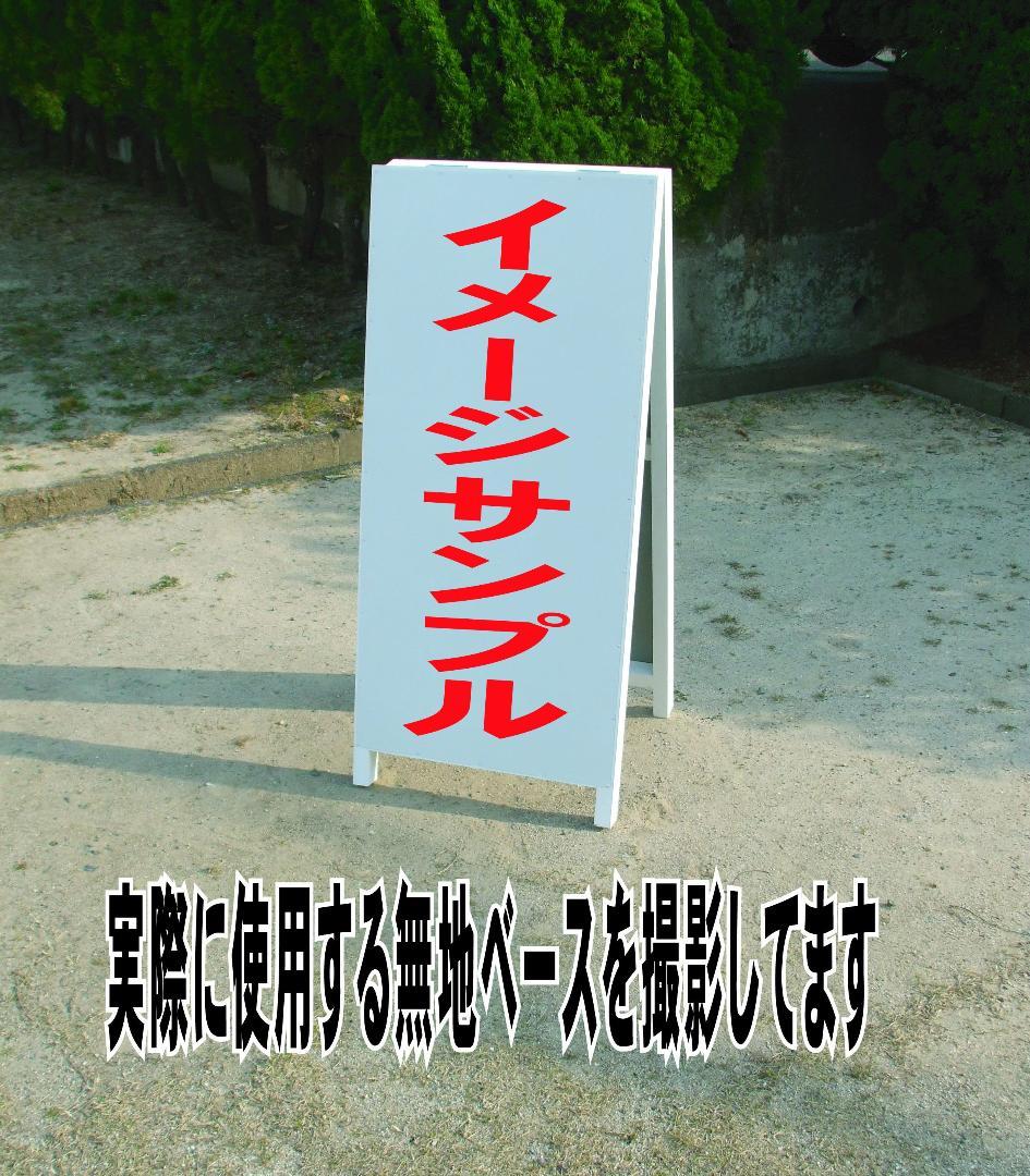 シンプルＡ型看板「オープンハウス右折（赤）」【不動産】全長１ｍ