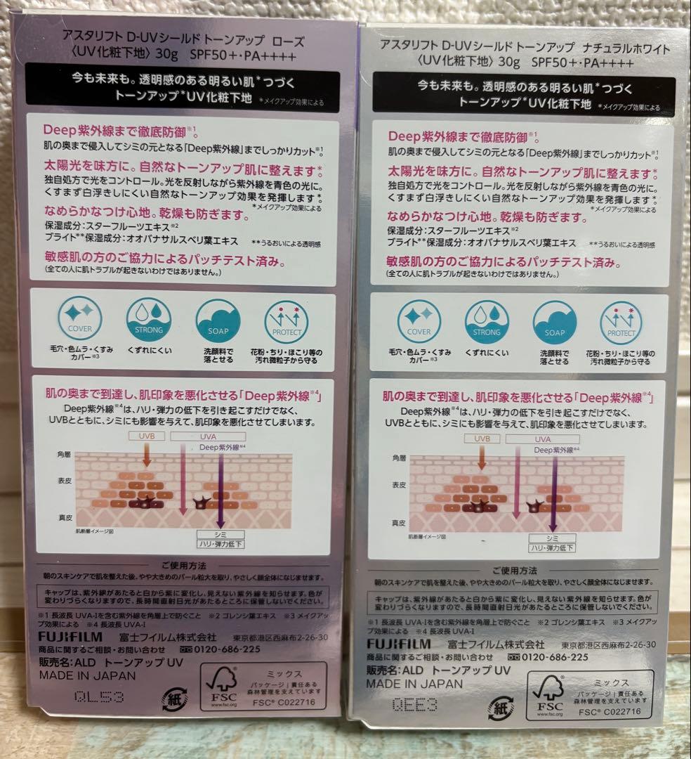 ASTALIFT D-UV SHIELD トーンアップ 2個セット 新品未開封