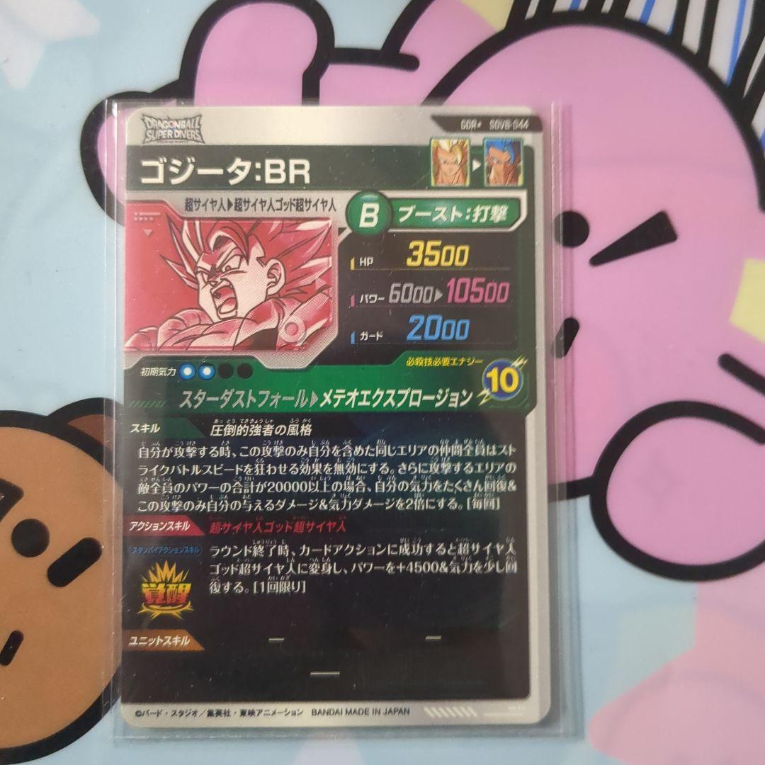 ゴジータ:BR Bレアリティ トレーディングカード